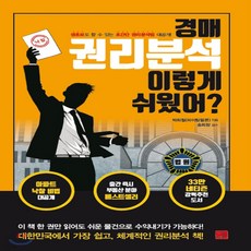 경매권리분석