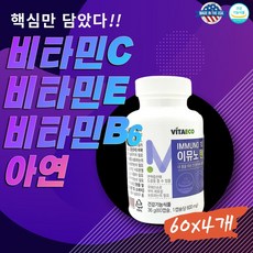 코어 비타민비군 영양제 이뮨 4개 B6 수용성 피리독신 아연 비타민C E 면역력 높이는 맞춤 방법 +엘더베리 마늘 강황 60캡슐x4통 약4개월분 남자 여자 남편 활기 체력 미국 정식수입