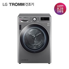 LG TROMM 건조기 9kg RH9VV 듀얼인버터 트롬 공식판매점