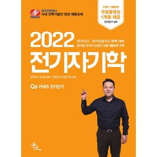 전기자기학
