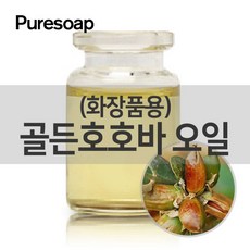 상떼호호바오일