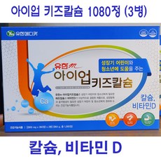 아이업키즈 칼슘 비타민D 어린이 아이 청소년 영양제, 800mg, 3병