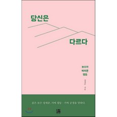 당신은 다르다 : 보수가 바라본 평등, 루비박스