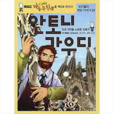 안토니가우디