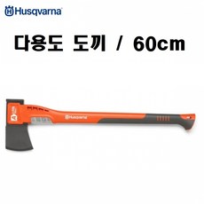 허스크바나다용도도끼