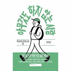 아무것도하지않는사람