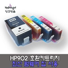 HP902 호환 카트리지 HP6962 HP6954 HP6960 HP6968 HP6975 HP6978 잉크, 1세트, 4색세트(검정 XL, 칼라 XL)