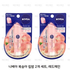 니베아 국내배송 NIVEA 일본 복숭아 립밤 립케어 립크림, 2개, 단일색상