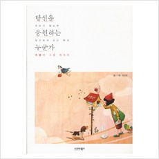 당신을응원하는누군가