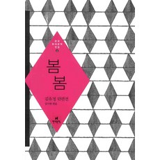 봄봄소설