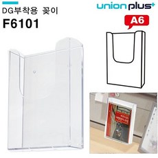유니온 카탈로그꽂이 - A6꽂이 (부착형) (F-6101) RHF+C_:06EE84 POP 테이블꽂이 POP꽂이 아크릴꽂이 안내꽂이 유, 쿠팡, +>>>본상품선택<<<+