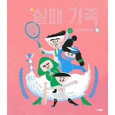 실패 가족 - 웅진 우리그림책 111 (양장), 상품명