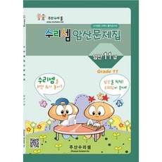 주산문제집