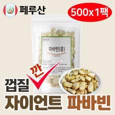 껍질깐 자이언트 파바빈 콩 500g 페루 자이언트 파바빈콩, 1개