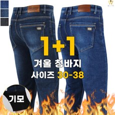 [더빅보스] 빅위그 스판 청바지 1+1 남자 데님 캐주얼 팬츠 편한 청바지 블랙진 블루진