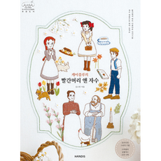 케이블루의빨간머리앤자수
