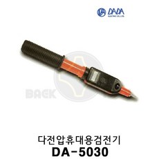 다다전기 다전압휴대용검전기 DA-5030, 1개 - dat재생기