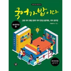 이노플리아 국어가 밥이다-26 교실밖교과서시리즈, One color | One Size@1, One color | One Size@1