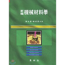 기계재료학