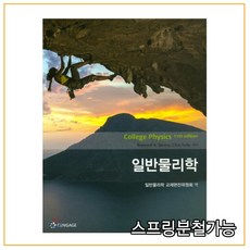 일반물리학11판