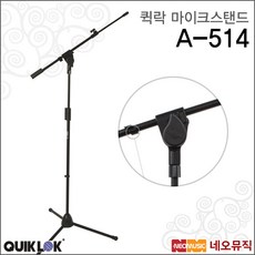 퀵락 A-514
