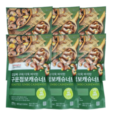 구운 점보 캐슈너트 250g, 6개