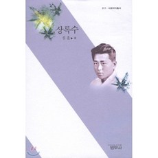 상록수360