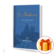 해설이 있는 베토벤 피아노 소나타 3 (스프링) Beethoven Piano Sonata 베토벤 피아노 소나타 교재