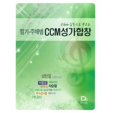 ccm성가합창