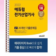 에듀윌전기산업기사
