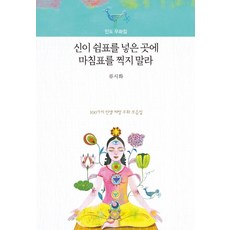 살아있는우리신화