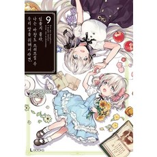 우리딸을위해서라면나는마왕도쓰러뜨릴수있을지몰라