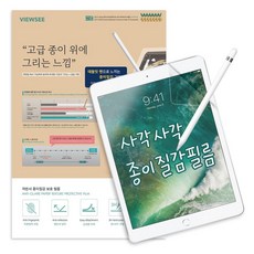 뷰씨 아이패드프로1세대 2세대 12.9인치 종이 질감 저반사 액정보호필름, 아이패드프로12.9(1/2세대)/(저반사)종이질감필름