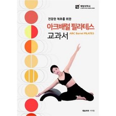 필라테스지도자와교습생을위한교과서3