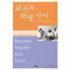 교사와학생사이