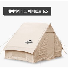 추천4 네이처하이크에어텐트6.3