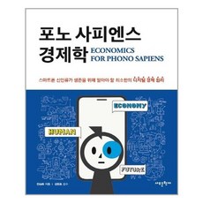 포노사피엔스시대의멀티리터러시