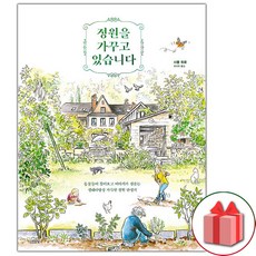 정원을가꾸고있습니다