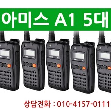 아미스a1무전기
