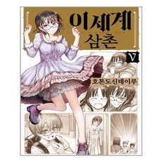이세계삼촌