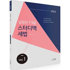 남정선2023스터디맥