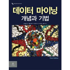 데이터 마이닝 개념과 기법