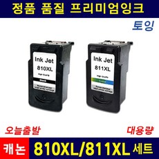 캐논810잉크