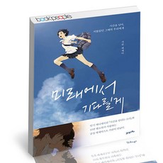 미래에서기다릴게책