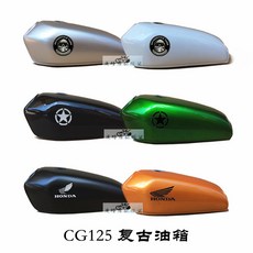 혼다 CG125 오토바이 부품 복고풍 수정 된 연료 탱크 솔리드 컬러 탱크, 실버 화이트, 1개