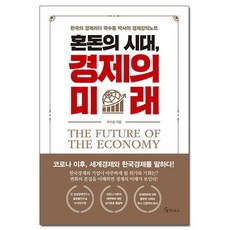 곽수종경제의미래