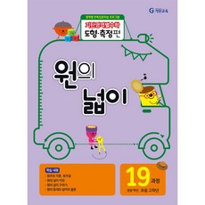 기탄교육 기탄영역별수학 도형.측정편 19 과정 : 원의 넓이
