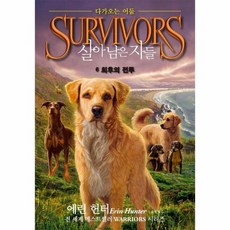 살아남을주식에투자하라