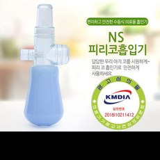 피리코흡입기
