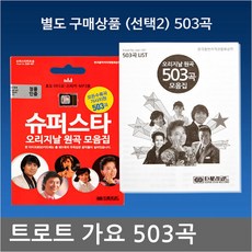 SSR-503 부모선물 마이크로SD 음원/효도 라디오 추천
